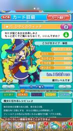 ★7ひやくのウィッチ　★7チャーミードラコ