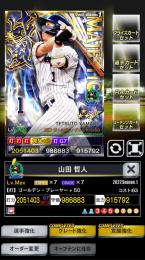 威風 限定 ヤクルト 山田 覚醒7G7+50 サブアビ付き