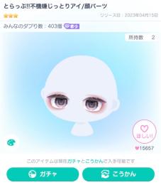 ★3有料顔パーツ