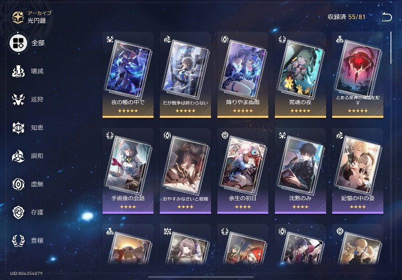 ?新キャラ入荷！キャラ30体&光円錐も豊富【⭐︎5×19】?｜崩スタ 