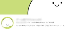 【登録者４万人】ゲーム実況・商品紹介系 / 高収益チャンネル / YouTube