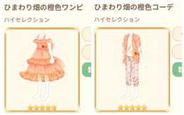 ひまわり畑　追加分のみ　