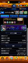 モンスト引退します ランク1101 運極 1284体 ガチャ限1664体 限定285体所持