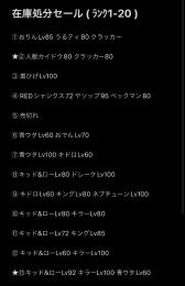 8月限定 在庫処分セール コメント待ってます。