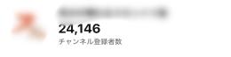 【チャンネル登録2.4万人】収益化済みスカッと系YouTubeチャンネル！【値段交渉歓迎！】