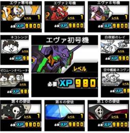 にゃんこ大戦争エヴァコラボ全キャラ