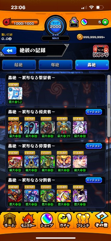 8年間プレイアカウント、廃課金、ガチャ限運極｜モンスト｜ゲーム