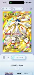 クラウンソルガレオ2クラウンアルセウス1 砂時計750