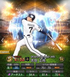 ws吉田.岡本.バウアーなどあり