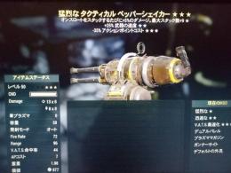 ＰＳ４　オンスロート　猛烈　発射速度・AP消費減　ペッパーシェイカー