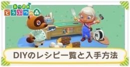 ❗️コンプ❗️全DIYレシピ650以上種類 +120枠素材　　10億