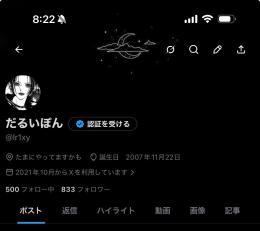X017｜荒野行動X垢｜固定3万表示｜フォロワー833人｜ポスト2万件超｜シャドウバン確認済み