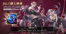 即対応 碧麗の証 1 ジョブスキン シリアルコード Dlc購入特典 コメントなし直接購入ok グラブル ゲームクラブ