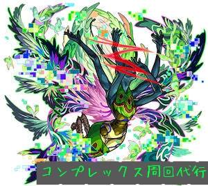 コンプレックス運極作成代行 4 22日 モンストのアカウント売買サイト