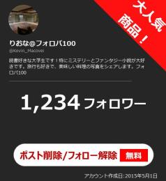 【高アクティブ OLD垢】日本人フォロワー1234人 Noシャドウバン 自動納品 最安値