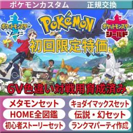 【全世代対応】ポケモンHOME図鑑完全コンプリート｜898種・5000体｜6V理想個体｜即納