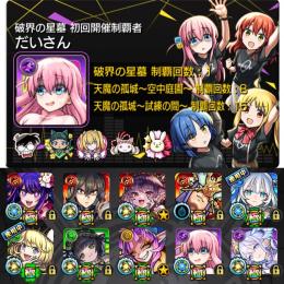 ⭐️ガチャ限1330体⭐️アーキ・コルティーナ所持⭐️星墓初回制覇⭐️ゼーレ・グラン運極⭐️