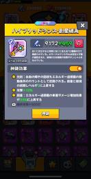 パンダ赤星★エタテック1種★課金120万超え★攻撃330000