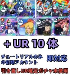 初期垢 UR確定未使用+ウイングゼロEW+OO最終決戦+ストライクフリー+ゴッド+z+UR10体