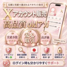 【日本人運用🇯🇵】最新/話題欄120%表示🔎 シャドバン無しoldアカウント✅