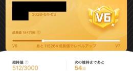 v6、👑11、カジノあり、S級衣装