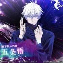 無量空処五条(+石8万個以上