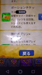 ポチケ5000売り