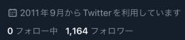 【圧倒的実績で安全】【超希少】【2011年作成アカウント】フォロワー1150程 Twitter垢