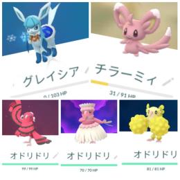 東京産色違いホリデーグレイシア♂ チラーミィ通常オドリドリ3種 アカウント販売