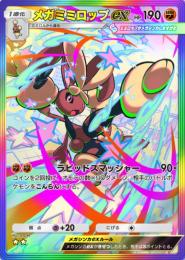 最安値】⭐️② 虹メガミミロップ2枚【売り切り価格】｜ポケポケ