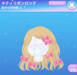 キティリボンロング