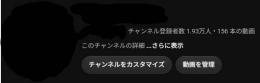 登録者1.95万人 youtubeアカウント