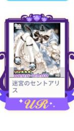 迷宮のセントアリス♀