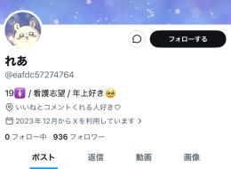 ⭐️【フォロワー900人超え】x裏アカ女子アカ【副業 夜職 収益化 シャドウバン無 】