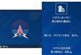 ルアーボール 色違い ロトム ちっちゃいロトム ウォッシュロトム 最小サイズ ちっちゃいあかし持ち