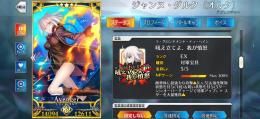 引退 ジャンヌオルタ宝具5 その他サポ鯖多数所持