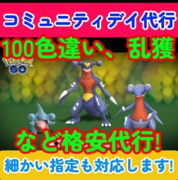 🦊フカマル コミュニティ・デイ🦊 安心安全代行! その他各種代行も格安!