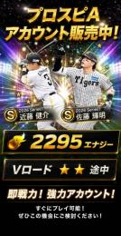 破格🌸セレクション佐藤輝明&近藤健介+エナジー2295+V星2途中