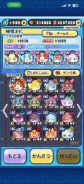 妖怪ウォッチぷにぷにの引退垢です
