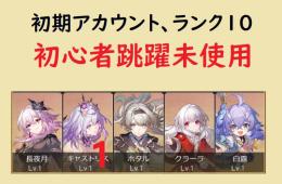🌟初期垢　★Asia サーバー 🌟長夜月、キャストリス1凸、ホタル