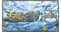 🏰天魔の孤城🕊️制覇代行 1200円 8月予約受付中✨️