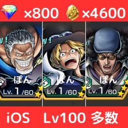 【🔥iOS 早い者勝ち🔥】ガープ&クザン&サボ＋💎800＋カケラ4600‼️