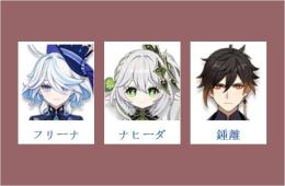 女性/冒険者ランク10 ⭐フリーナ+ナヒーダ+鍾離⭐直接購入可030
