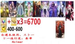 【画像の所持】聖晶石+呼符×3=6700個+果実400-600個+その他