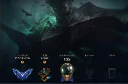 LOL　D３アカウント