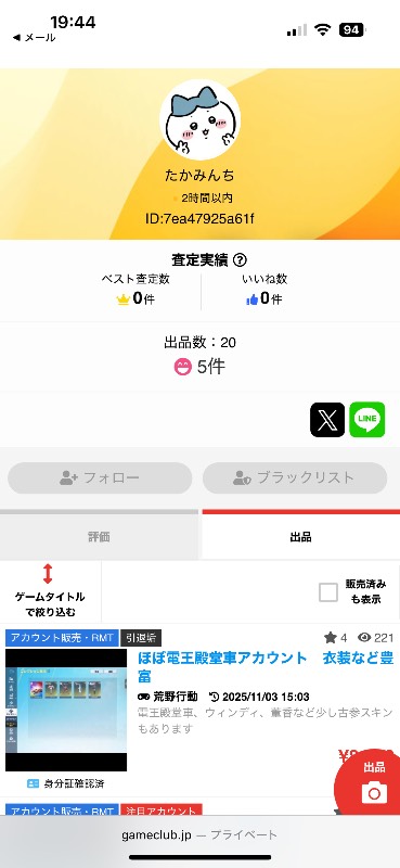 出品画像