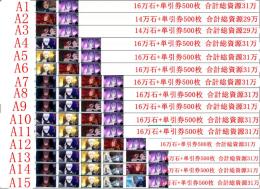 【画像人物組合選択可】廻珠14万-16万個+SSRチケット2枚+単引券500枚