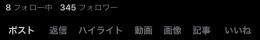 純日本人フォロワー 裏垢