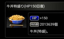 牛丼200万個/本人確認済/単車の虎