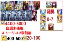 【画像の所持】水着シエル×5+聖晶石4400-5000個+果実400-600個+呼符20-100枚+